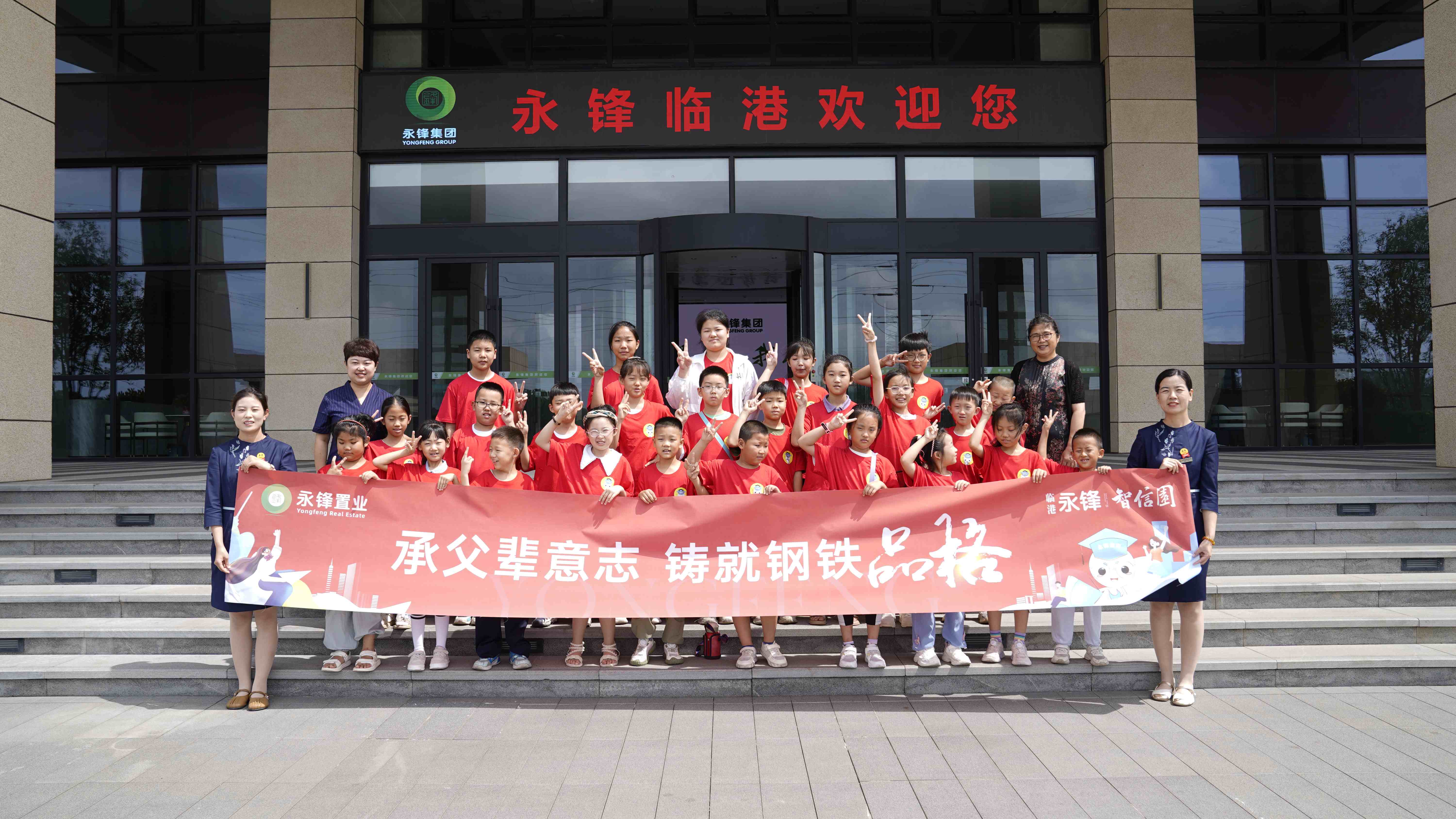 永锋子女夏令营活动