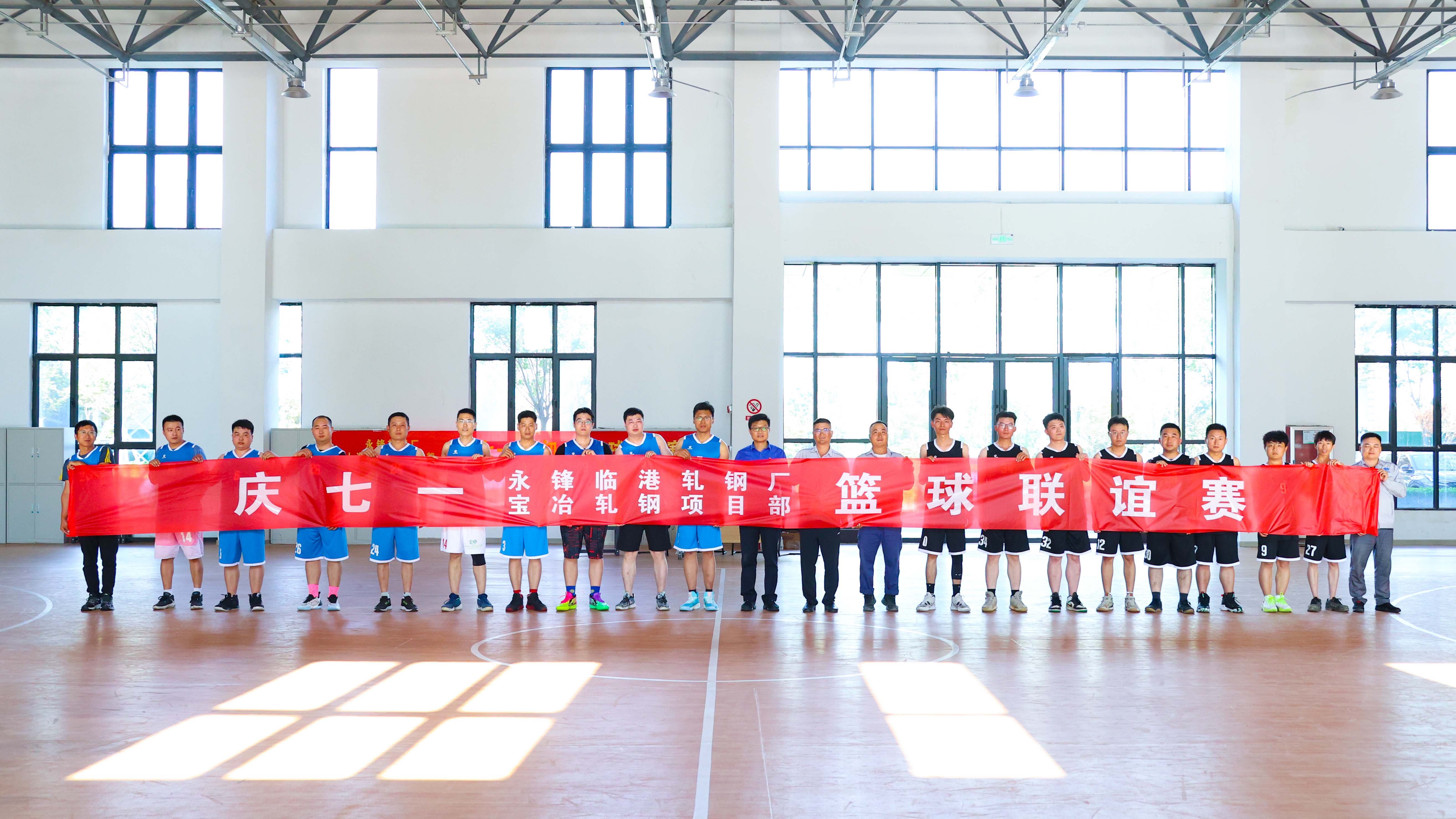 庆七一篮球赛